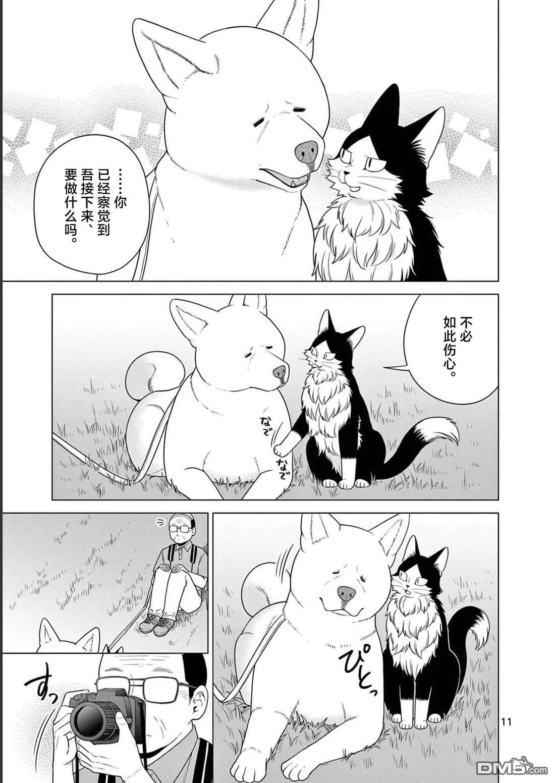 第29话 第11页