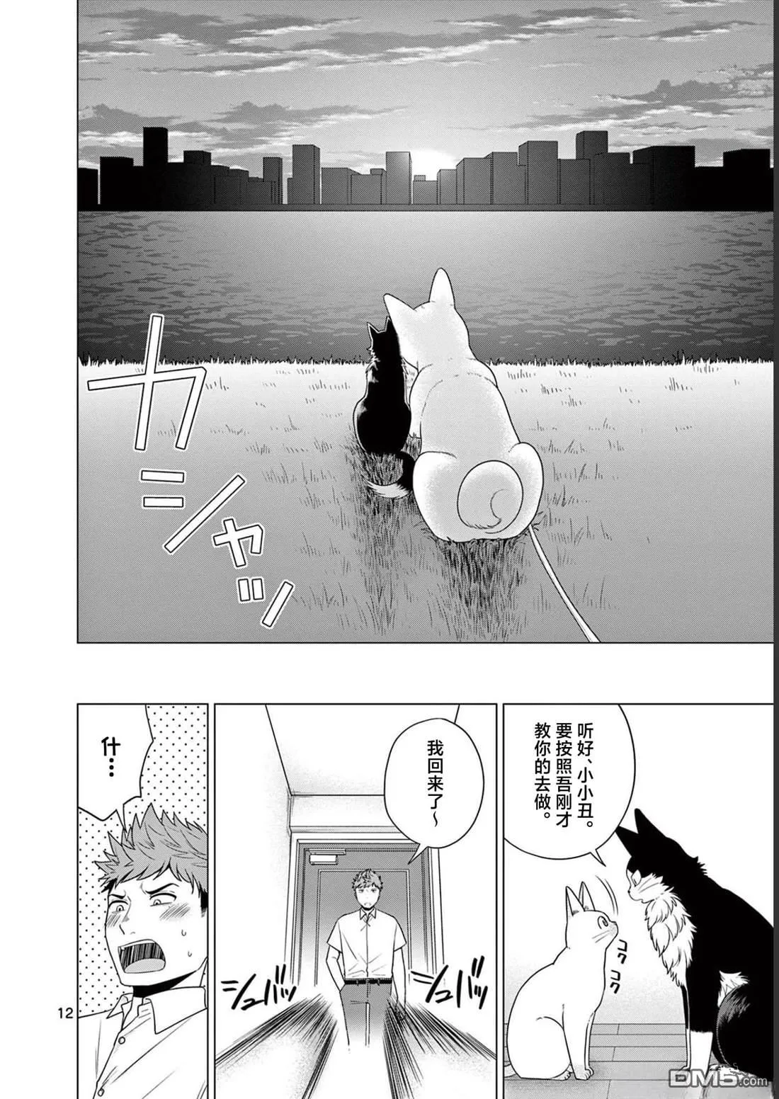 第29话 第12页
