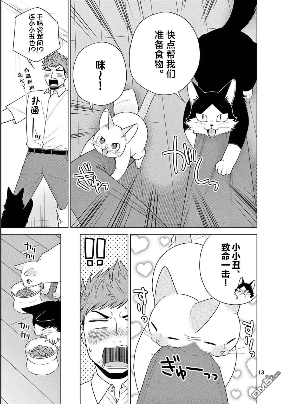 第29话 第13页