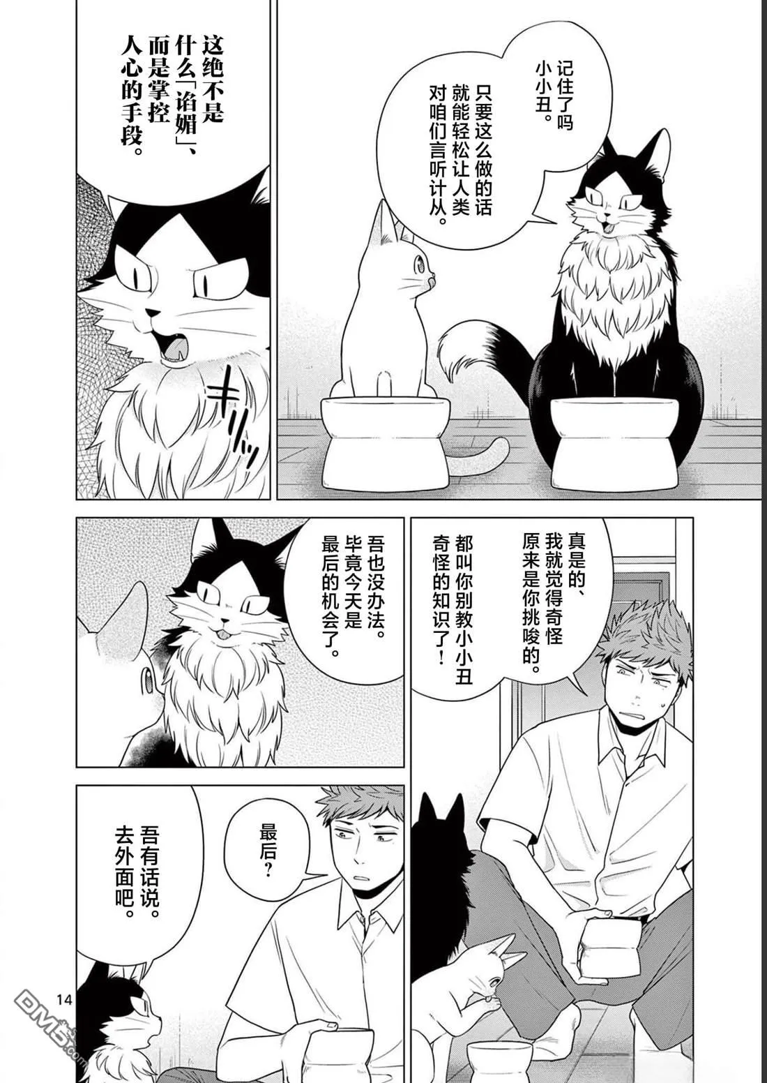第29话 第14页