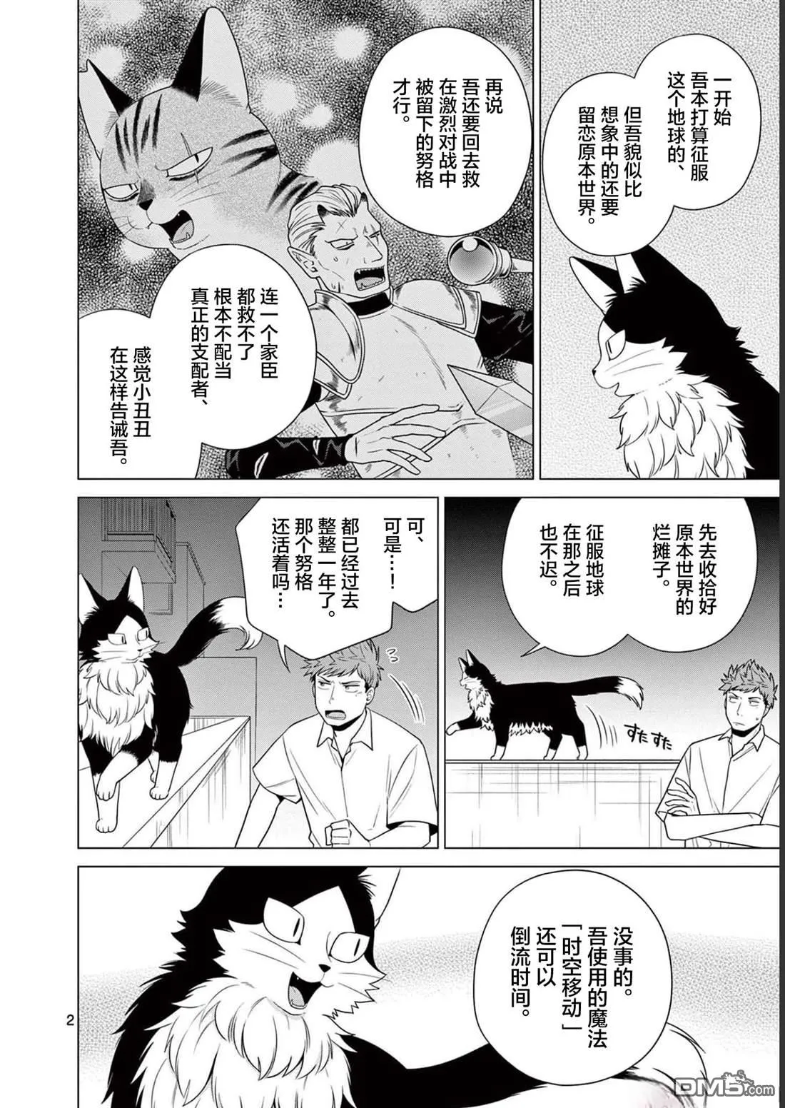 第30话 第2页