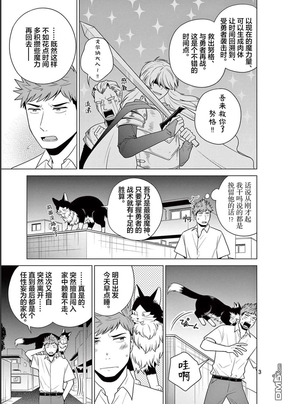 第30话 第3页