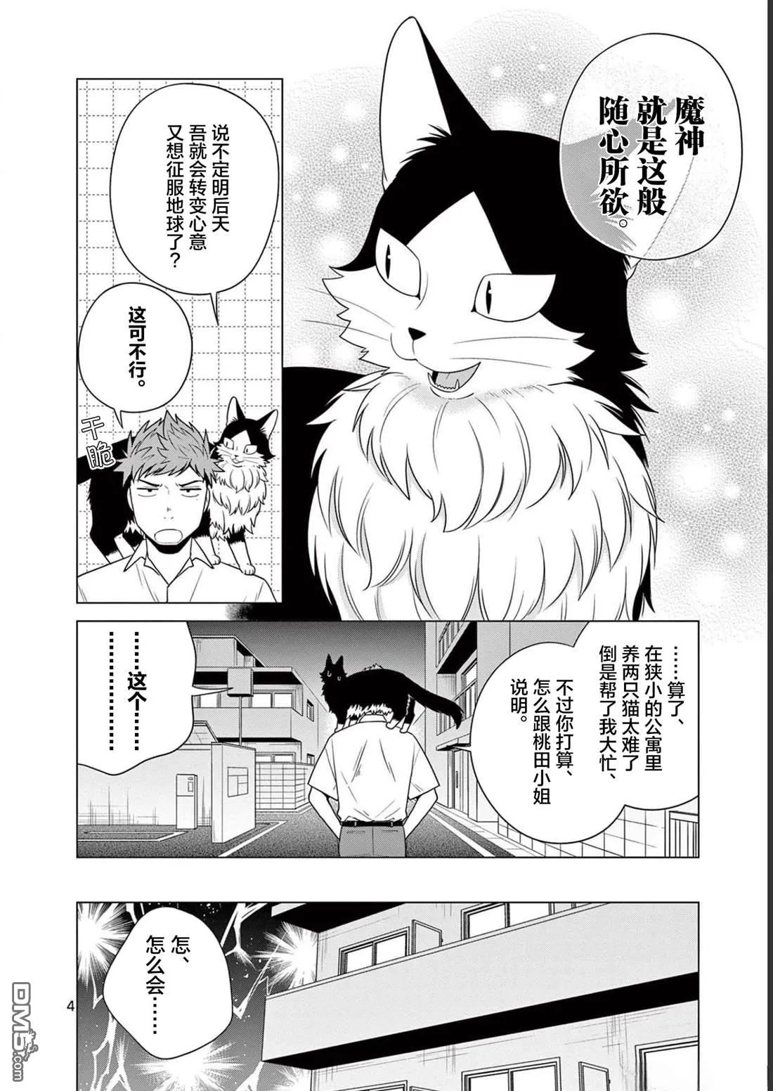 第30话 第4页