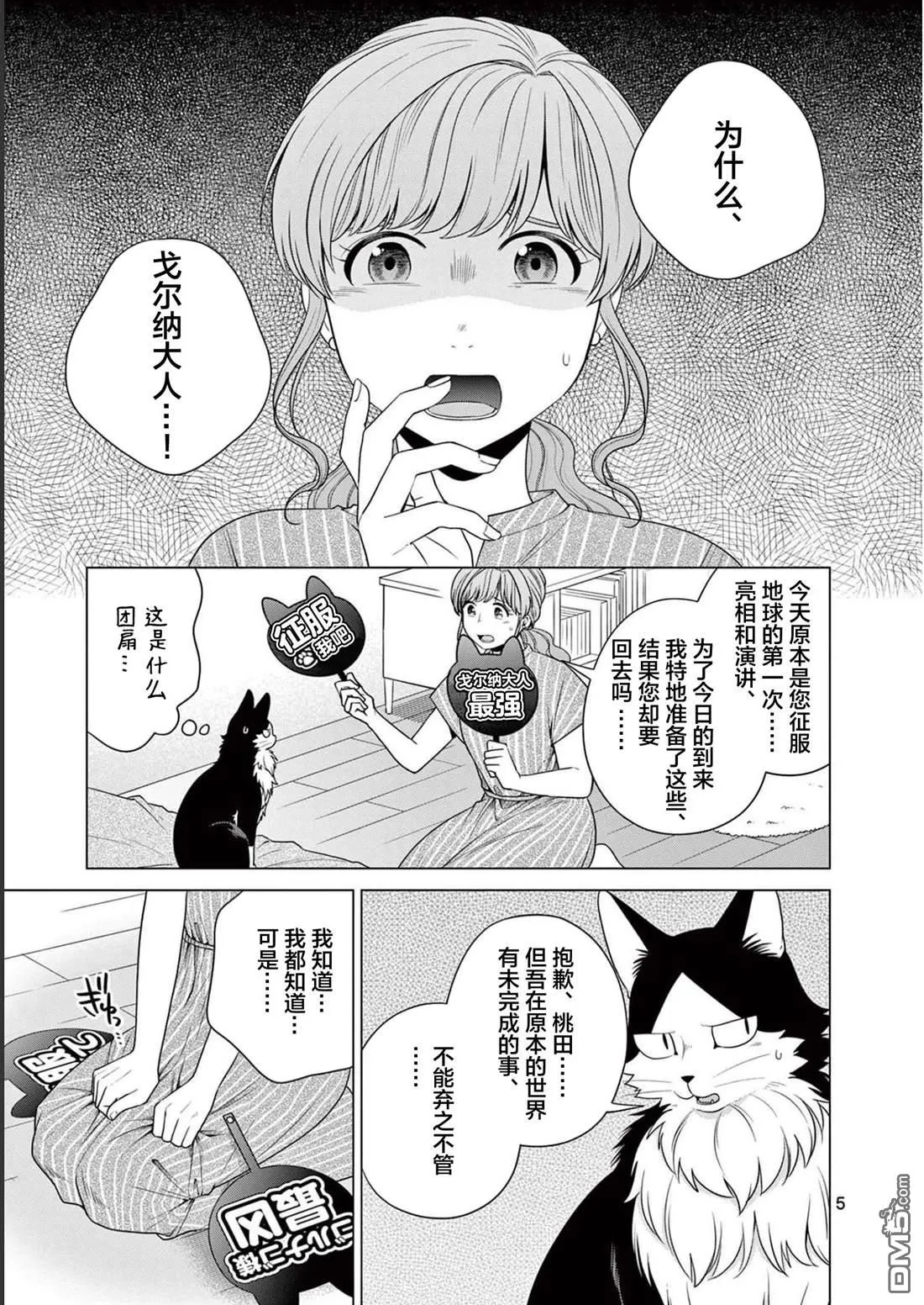 第30话 第5页