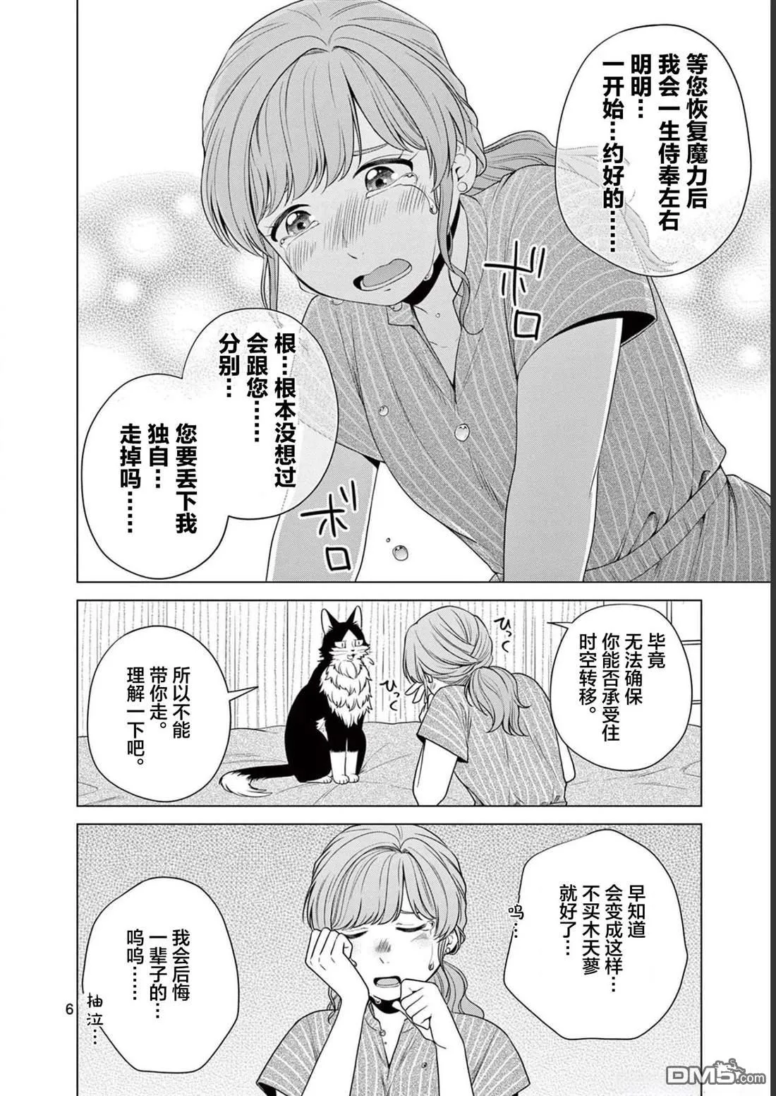 第30话 第6页