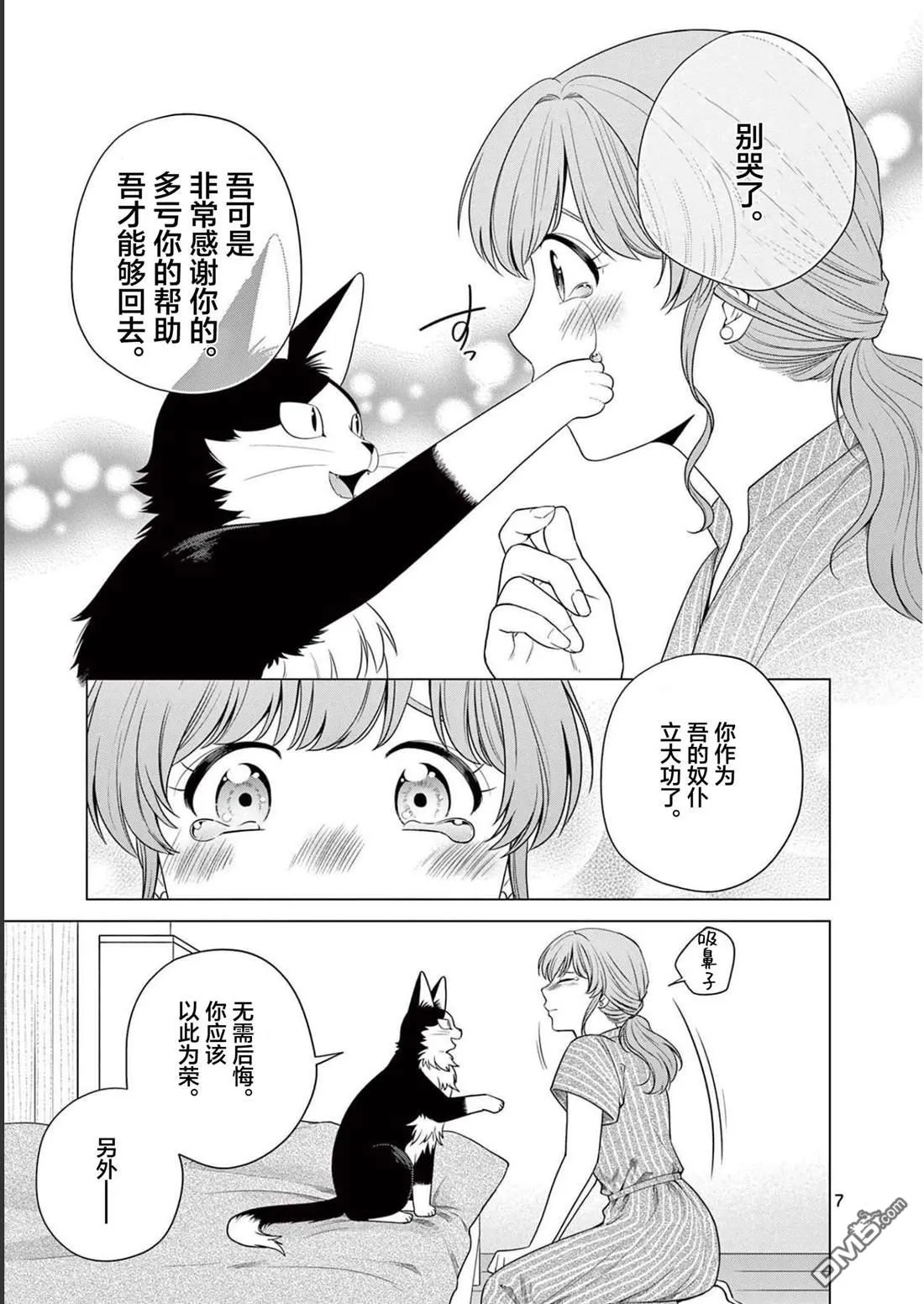 第30话 第7页