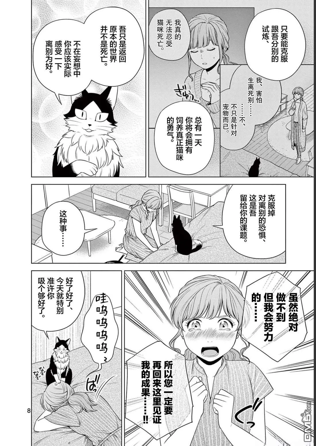 第30话 第8页