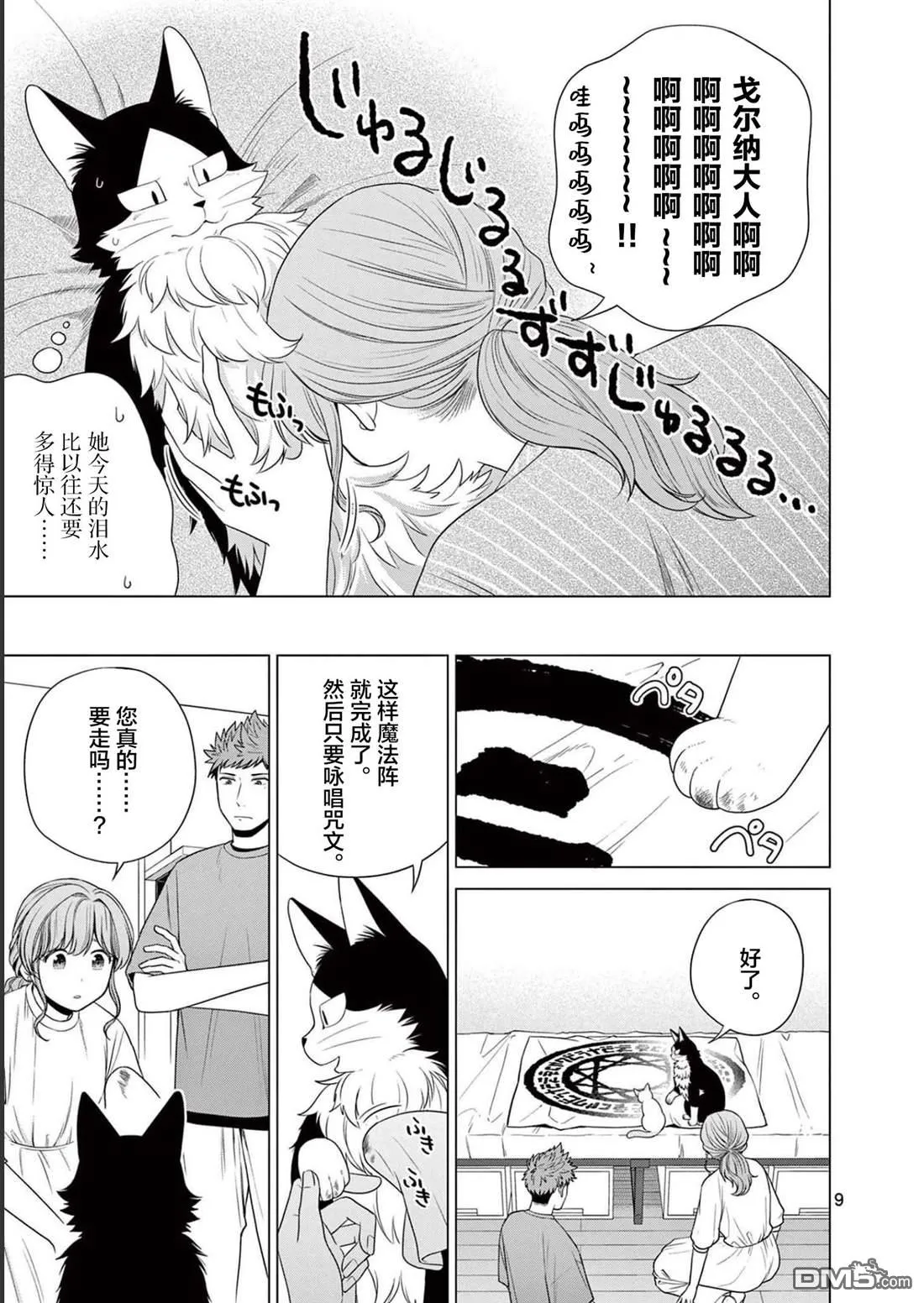 第30话 第9页