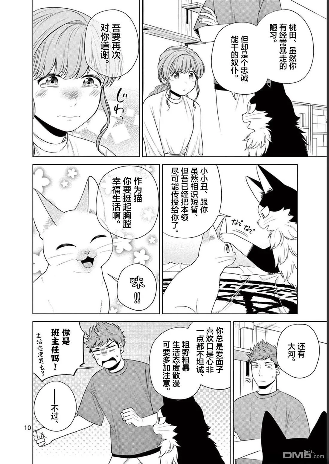 第30话 第10页