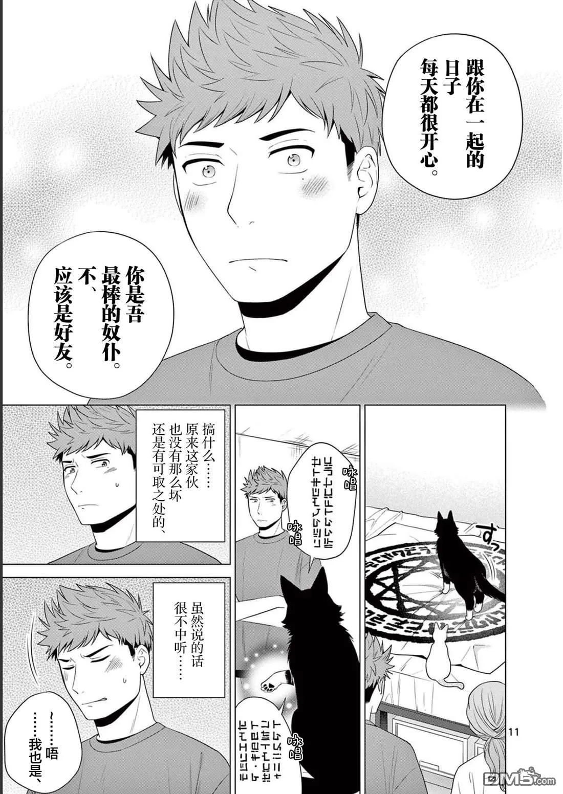 第30话 第11页