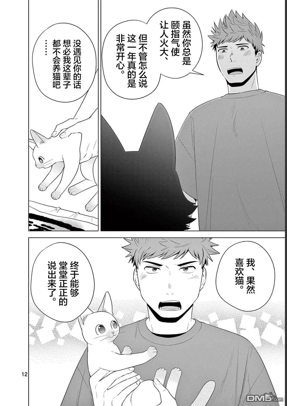 第30话 第12页