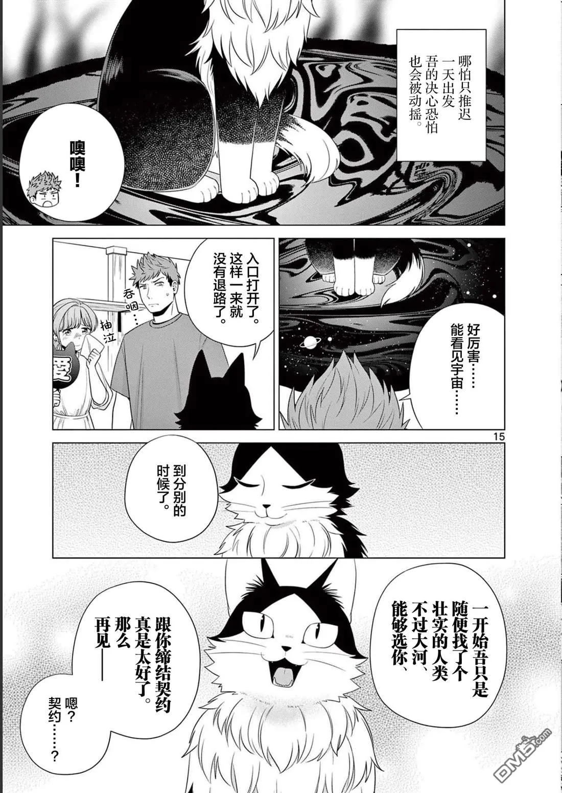 第30话 第15页