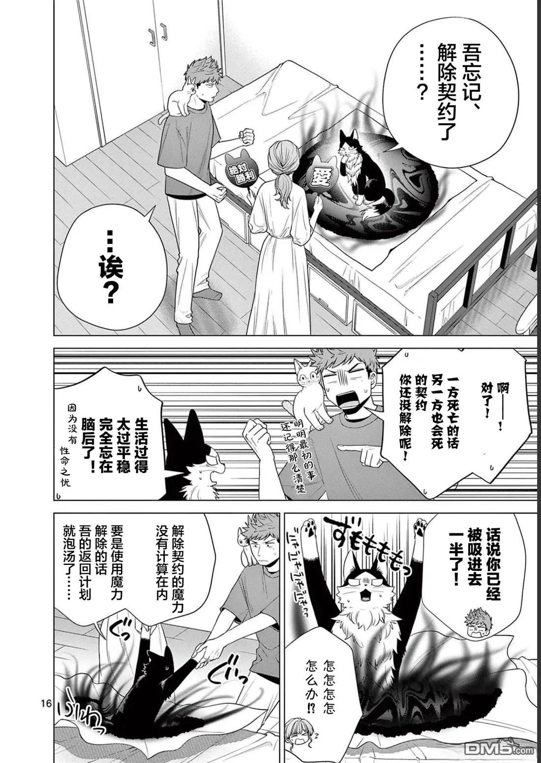 第30话 第16页