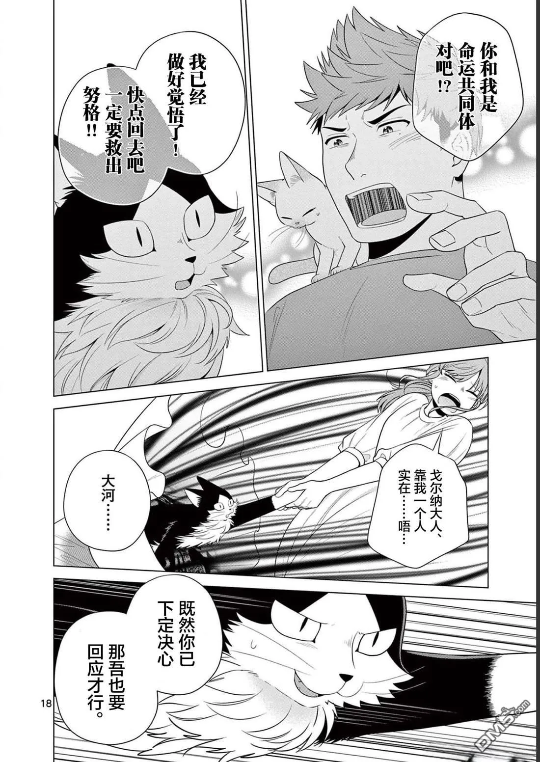 第30话 第18页