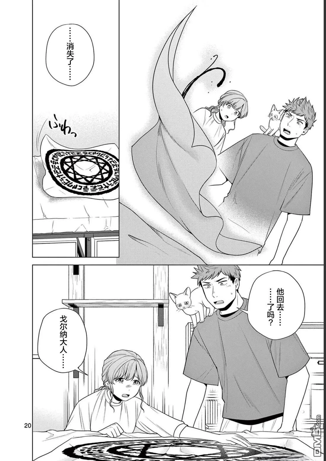 第30话 第20页