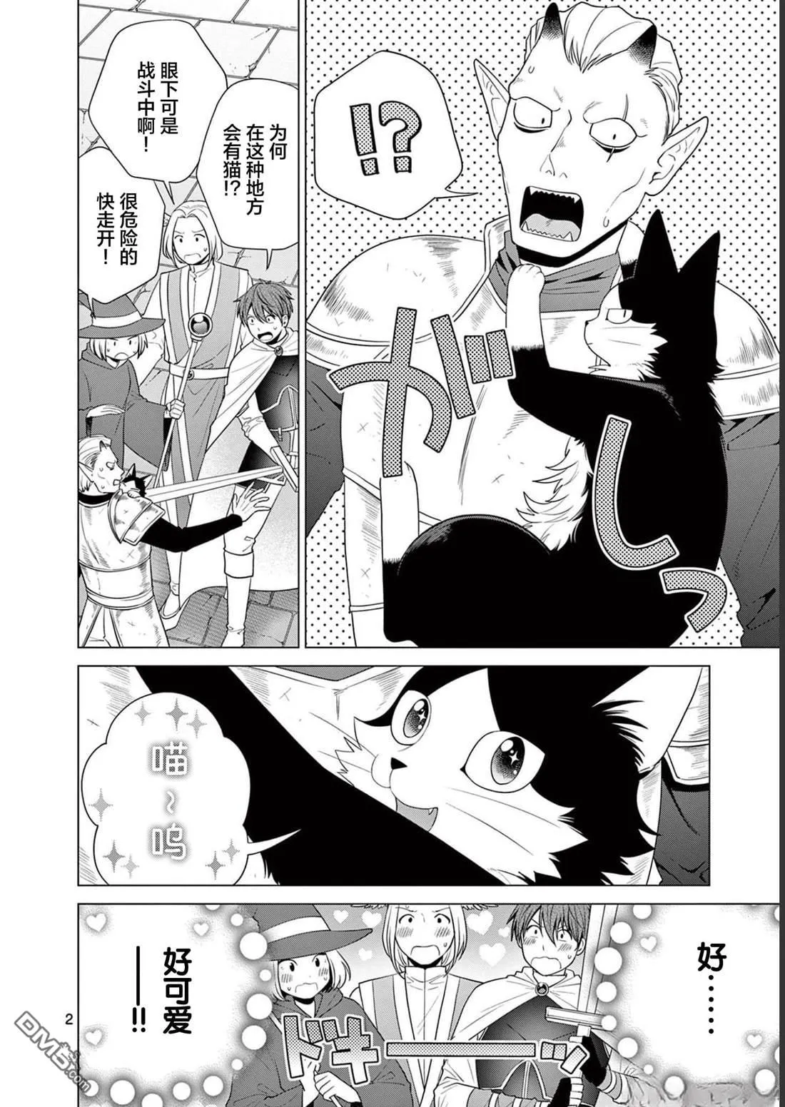 第31话 第2页