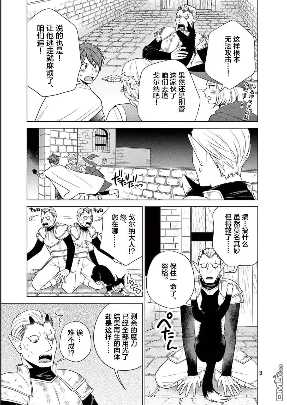 第31话 第3页