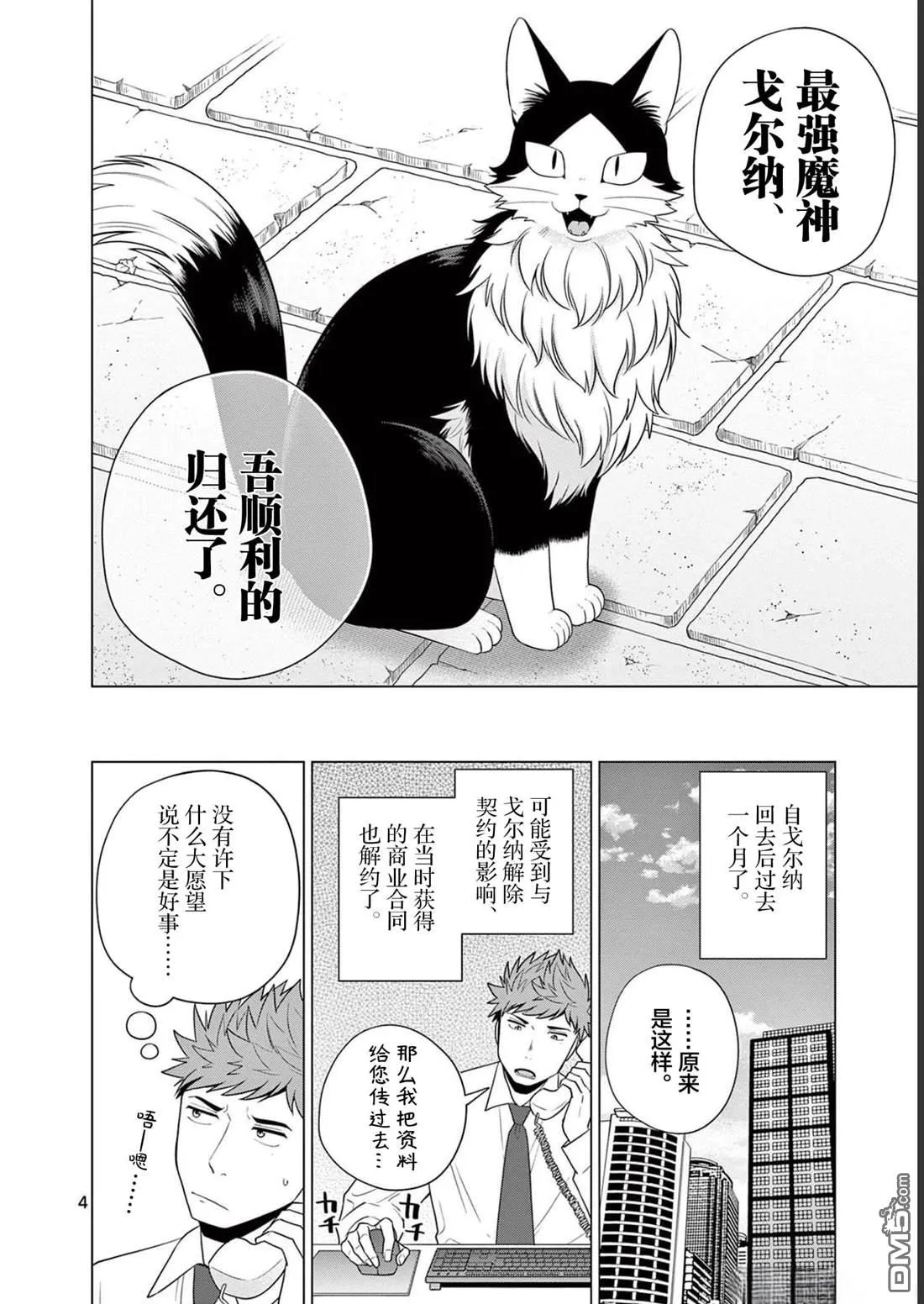 第31话 第4页