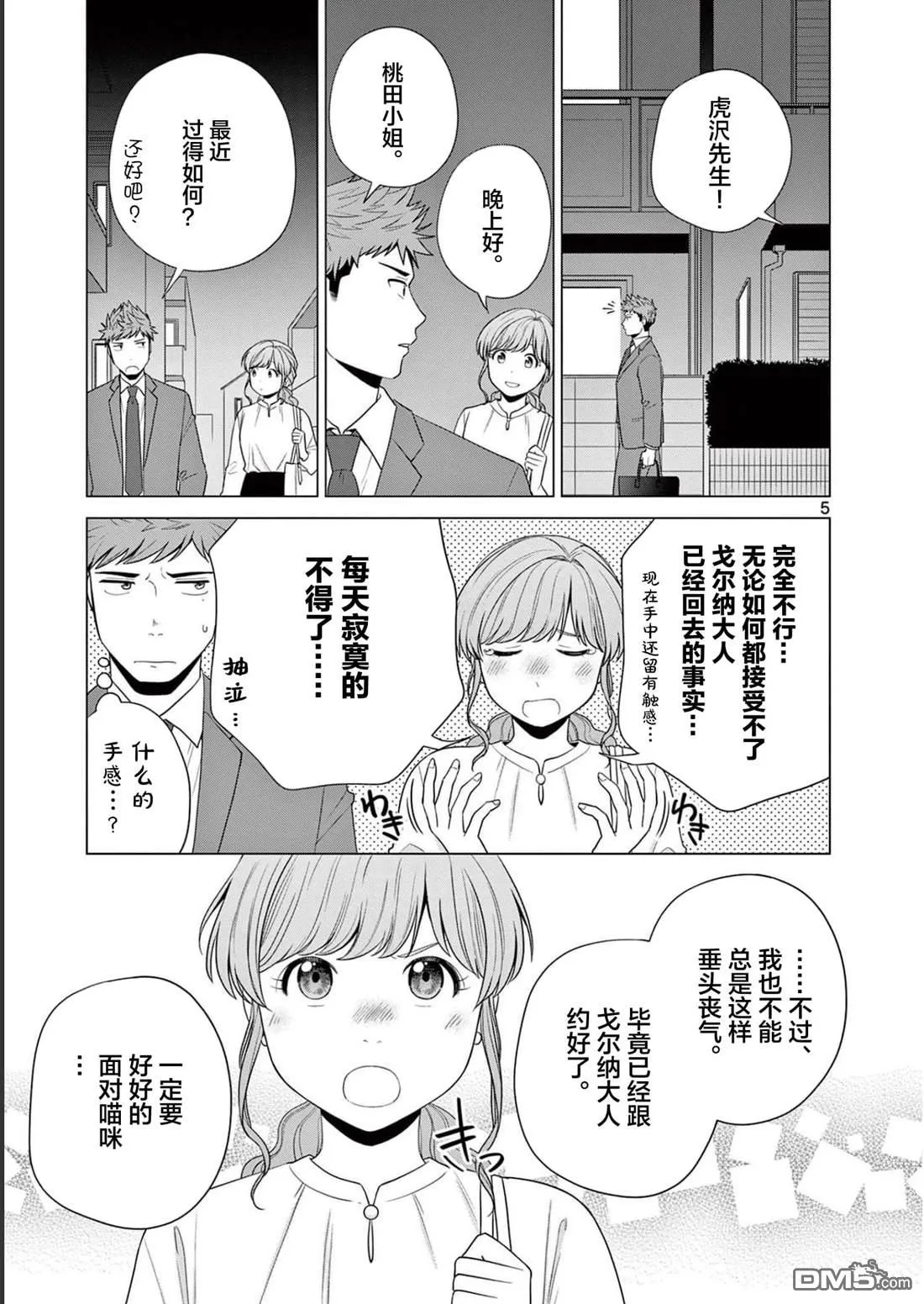 第31话 第5页