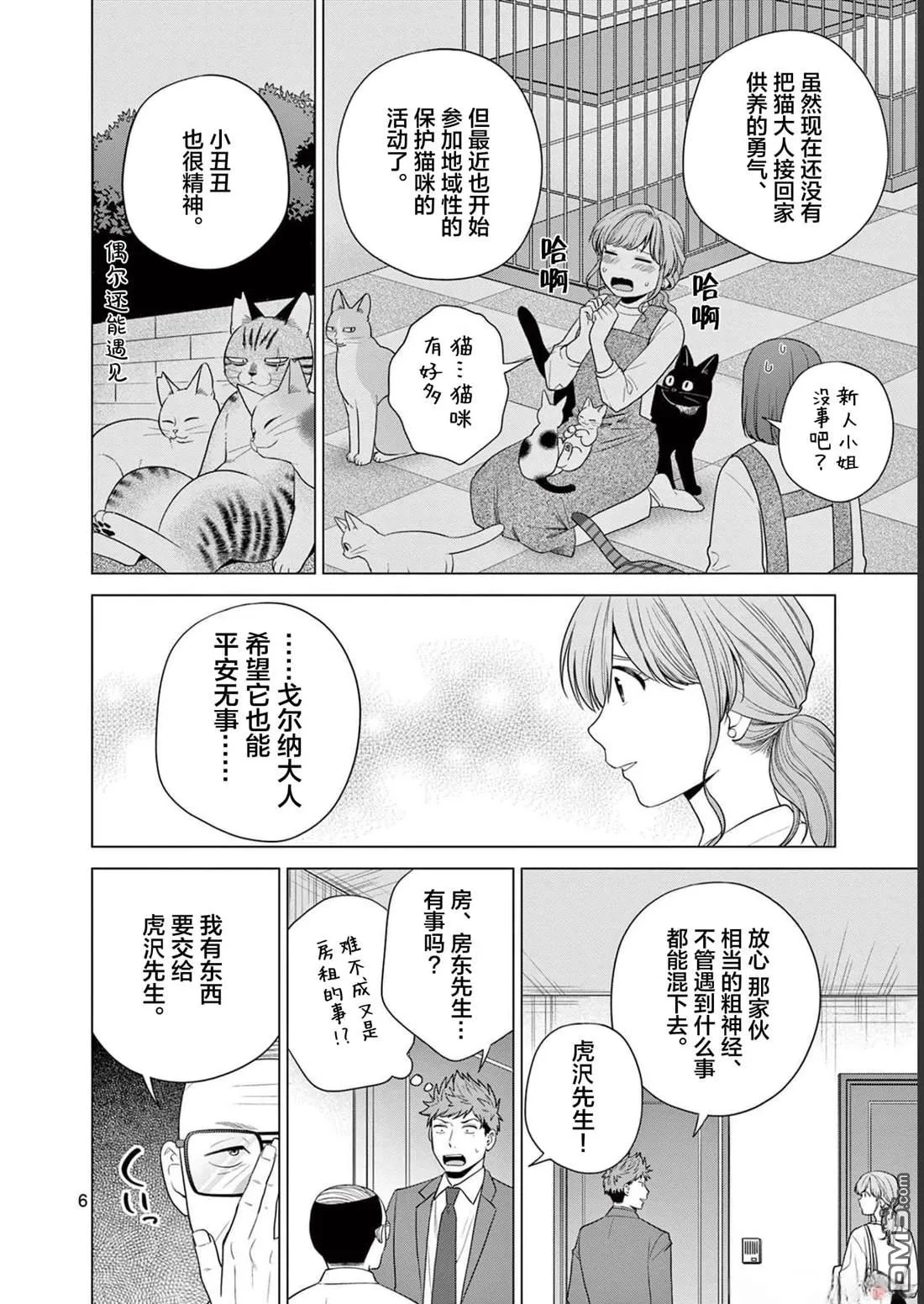 第31话 第6页