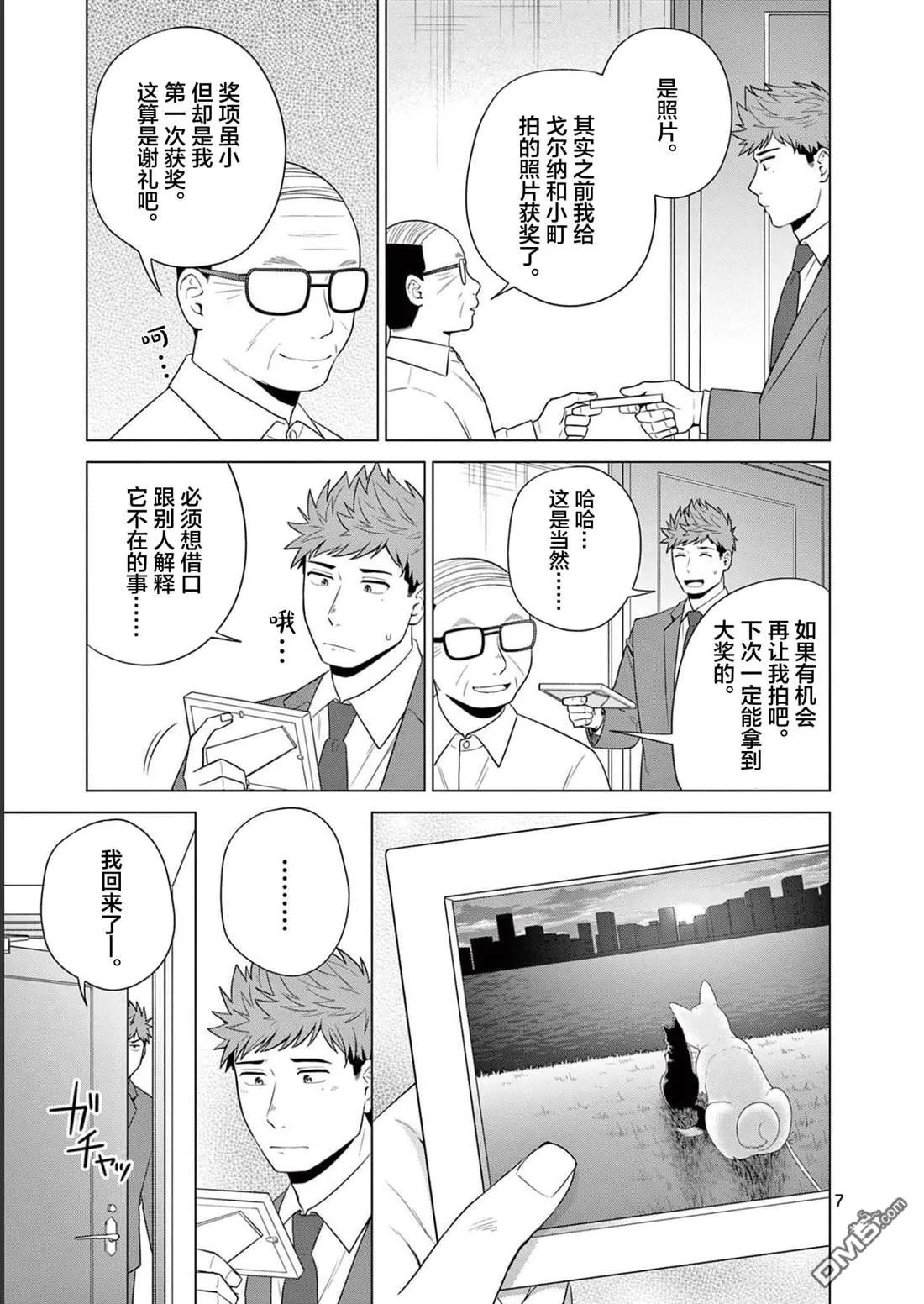 第31话 第7页