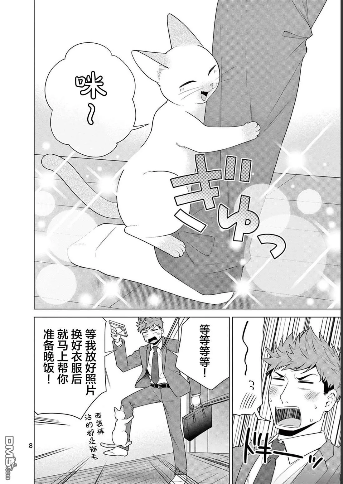 第31话 第8页