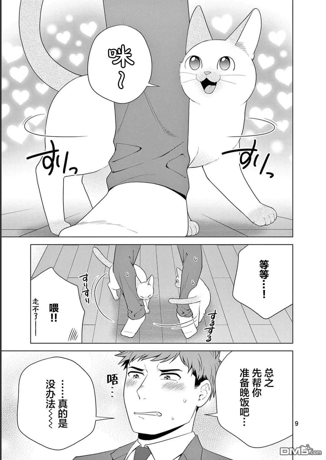 第31话 第9页