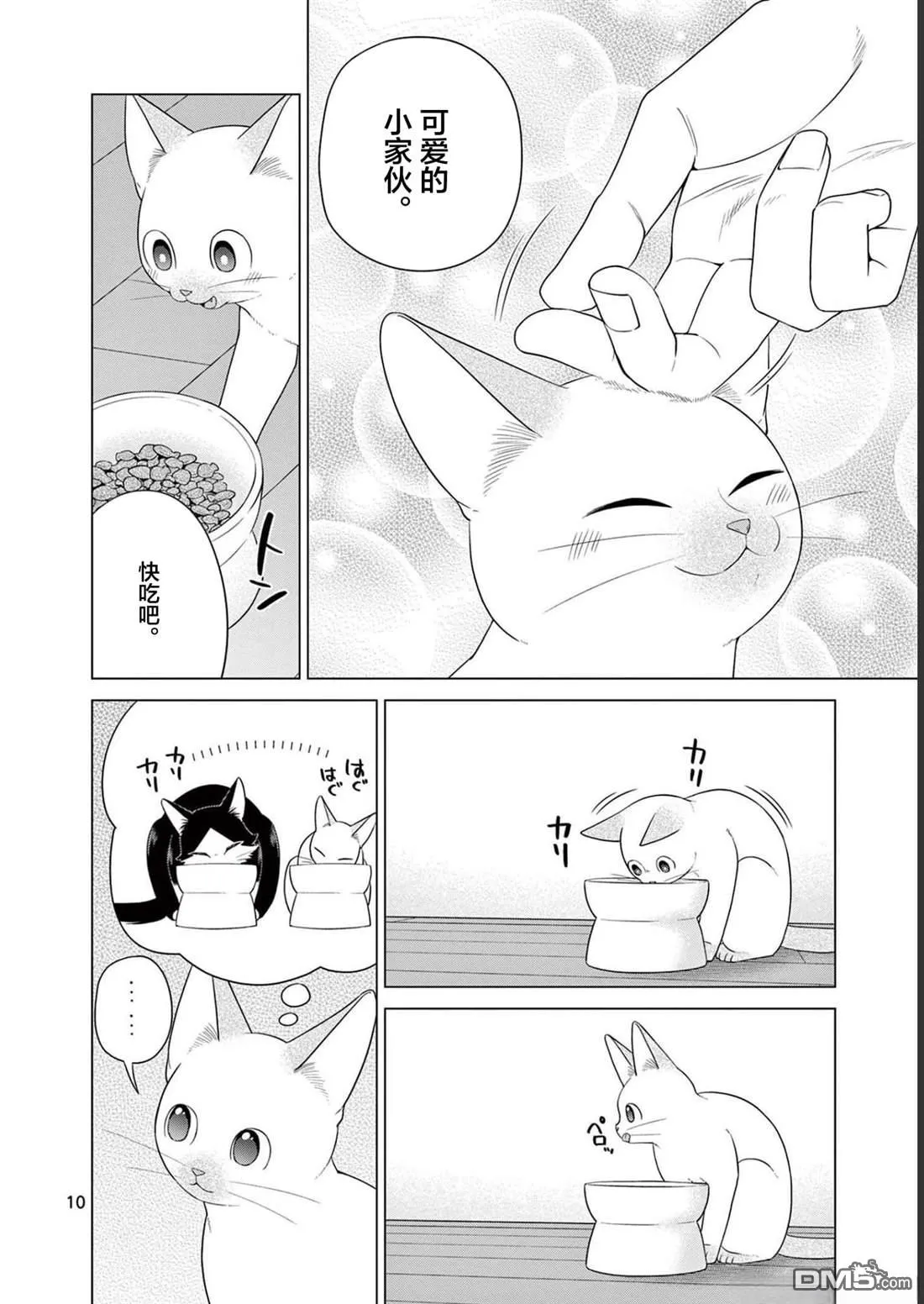 第31话 第10页