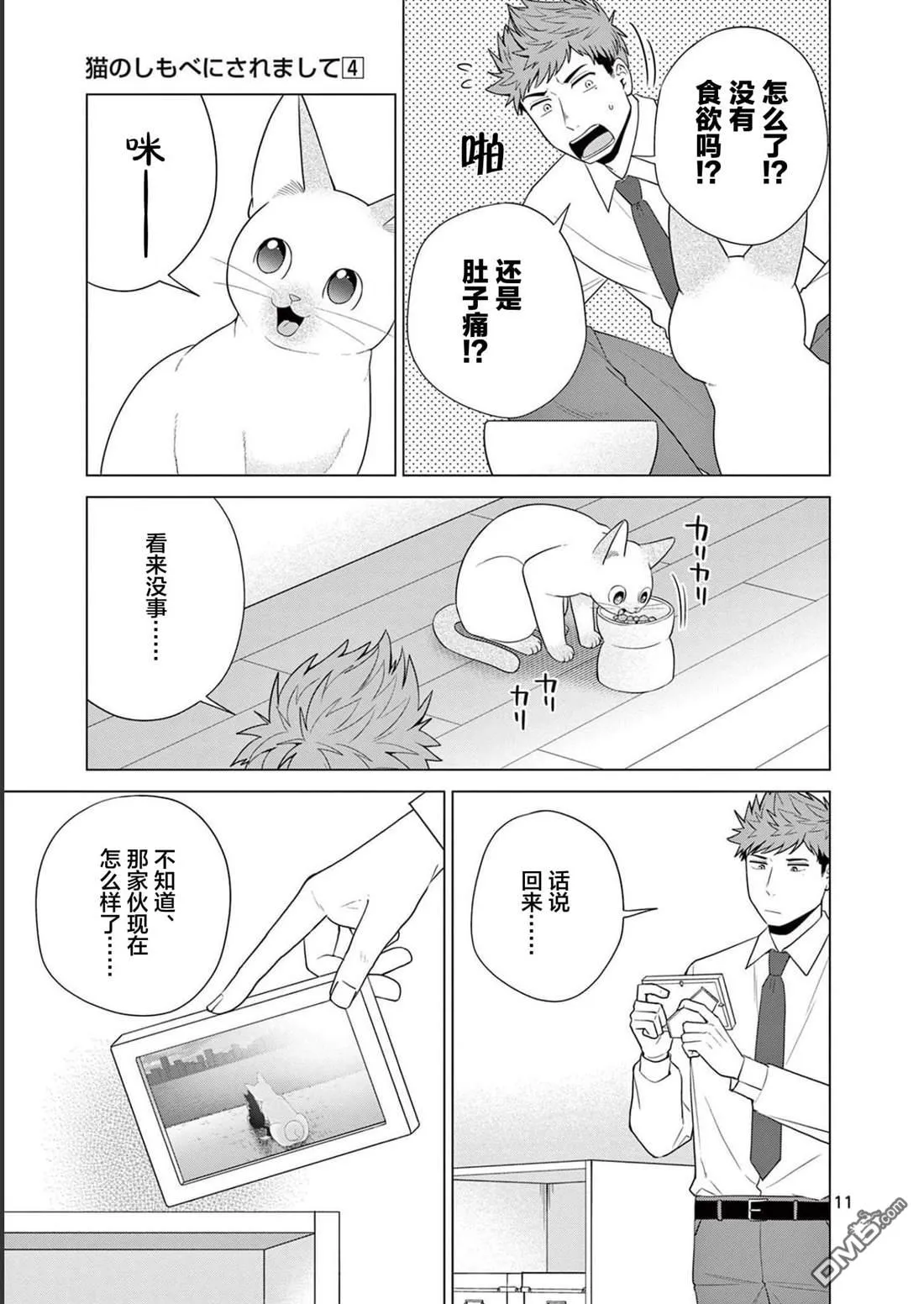 第31话 第11页