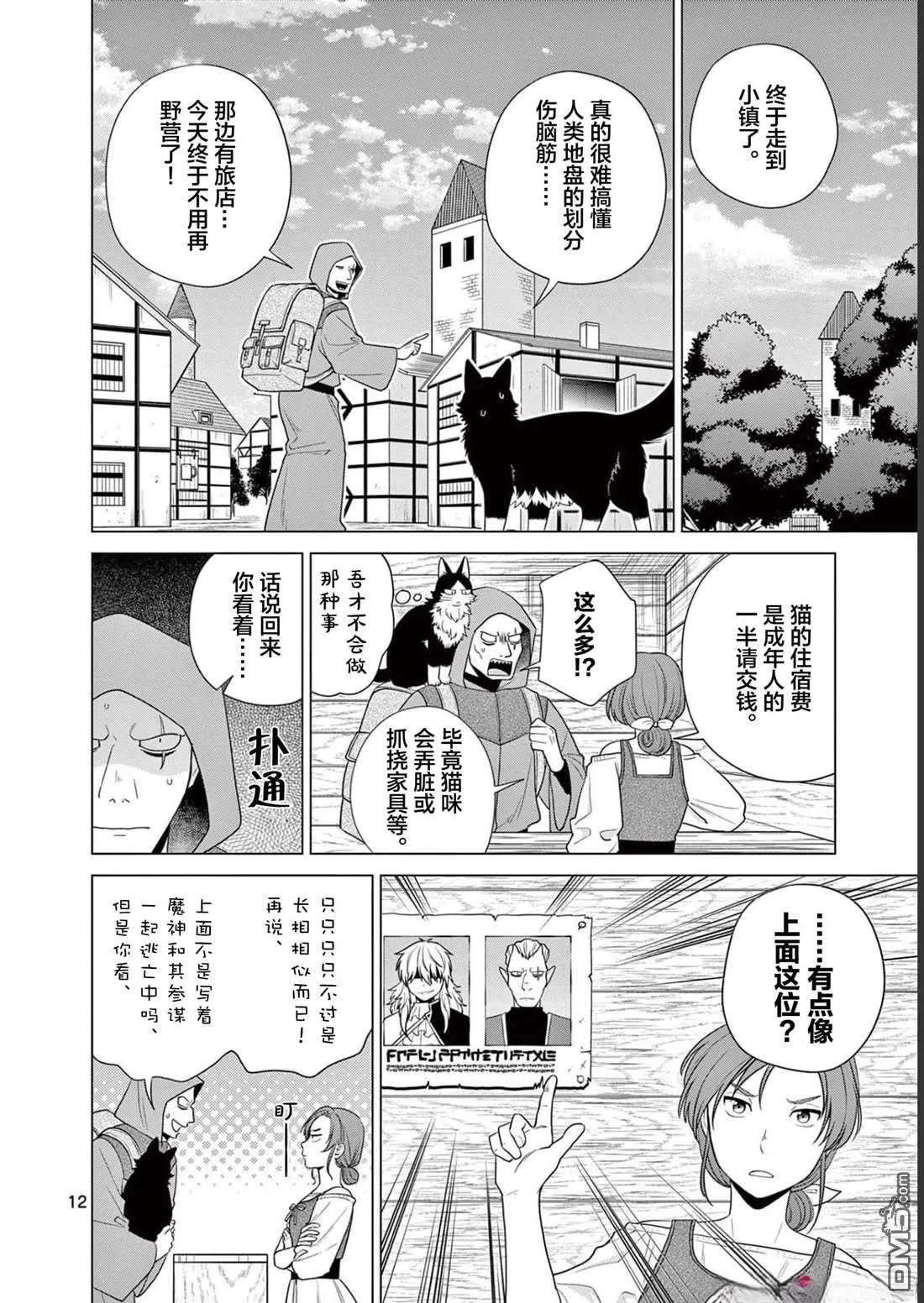 第31话 第12页
