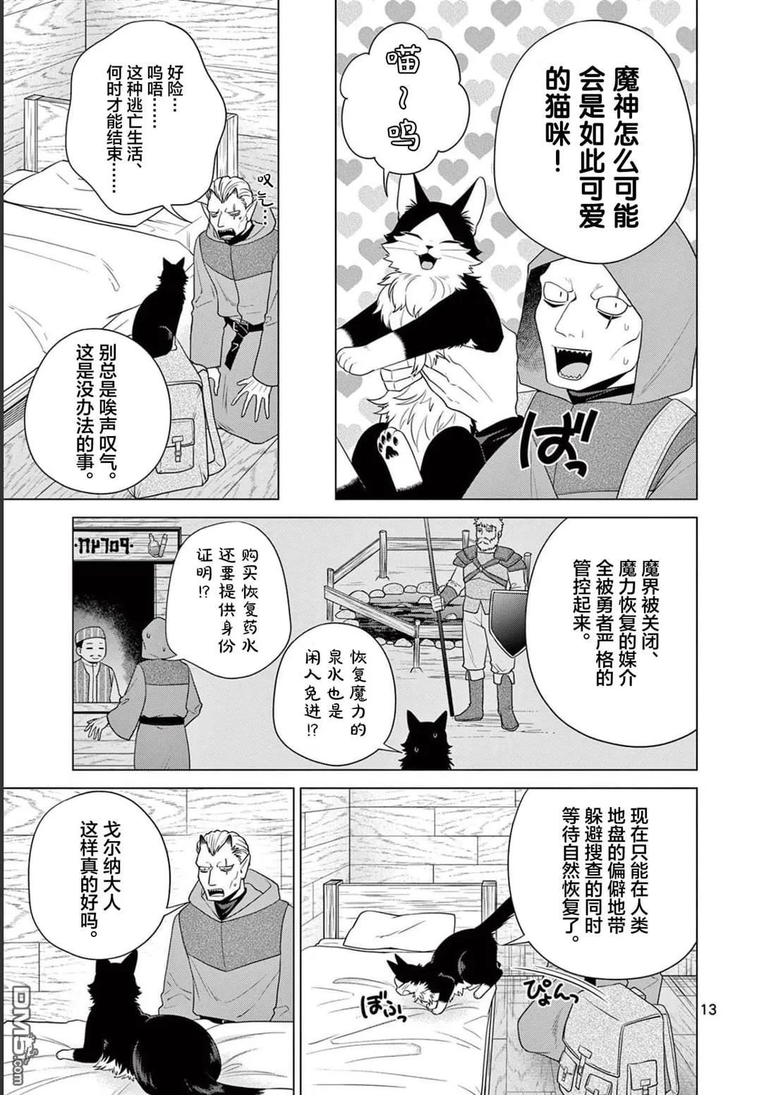 第31话 第13页