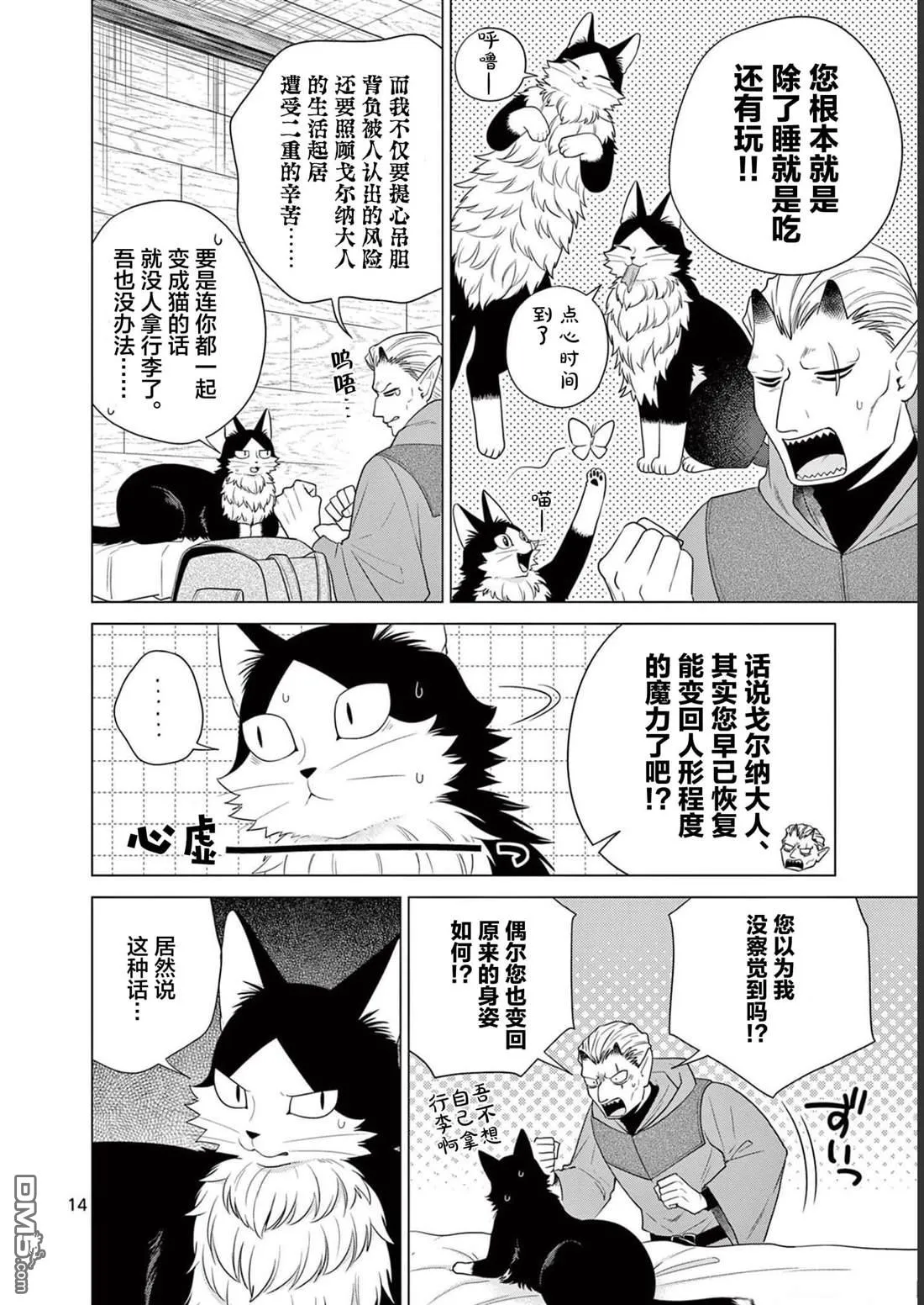 第31话 第14页