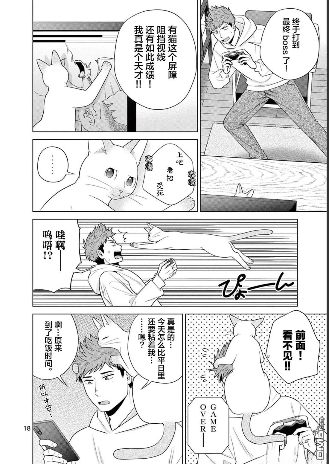 第31话 第18页