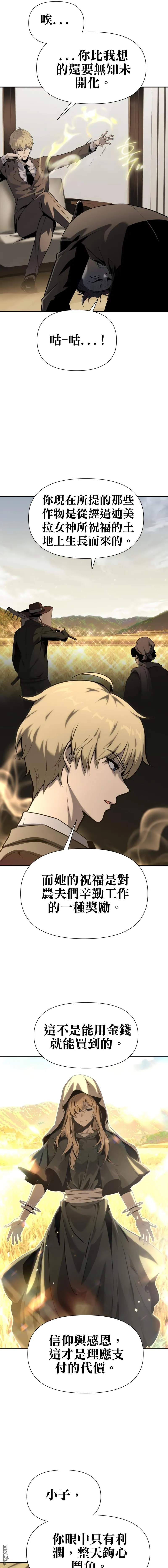 [第9话] 万年D级具大成 第3页