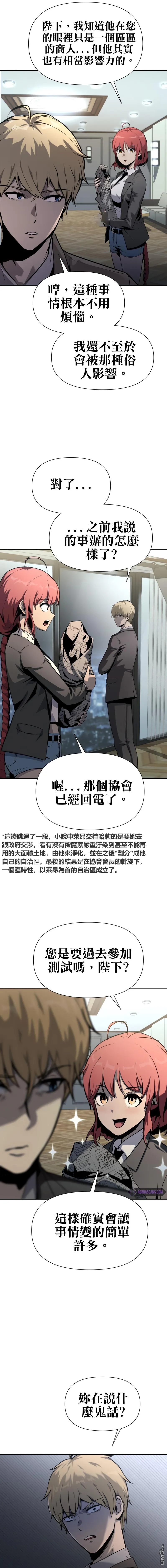 [第9话] 万年D级具大成 第5页