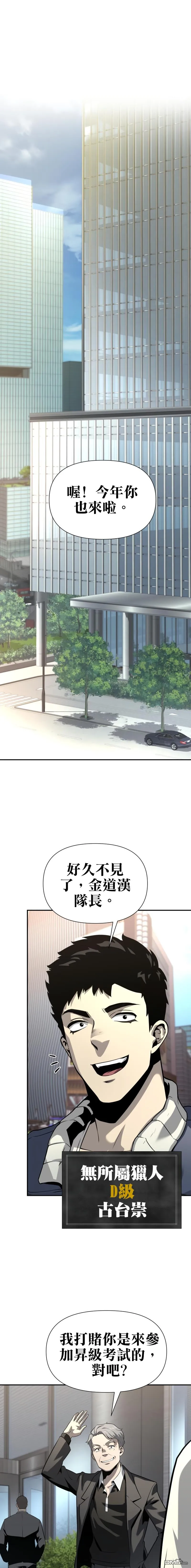 [第9话] 万年D级具大成 第7页