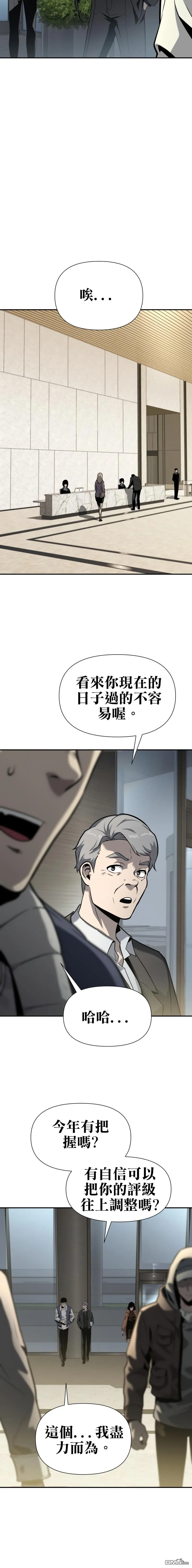 [第9话] 万年D级具大成 第8页