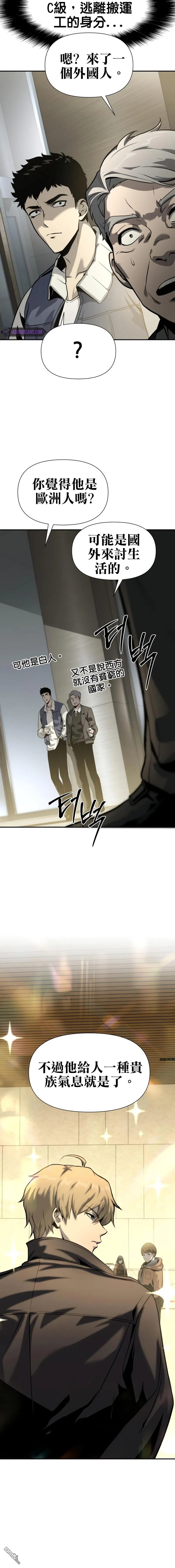 [第9话] 万年D级具大成 第10页