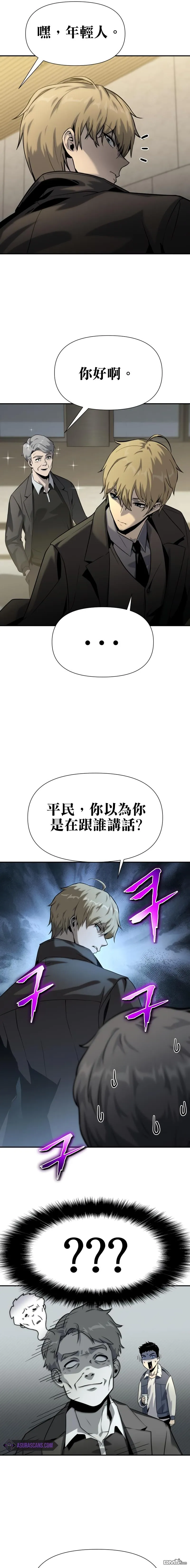 [第9话] 万年D级具大成 第11页