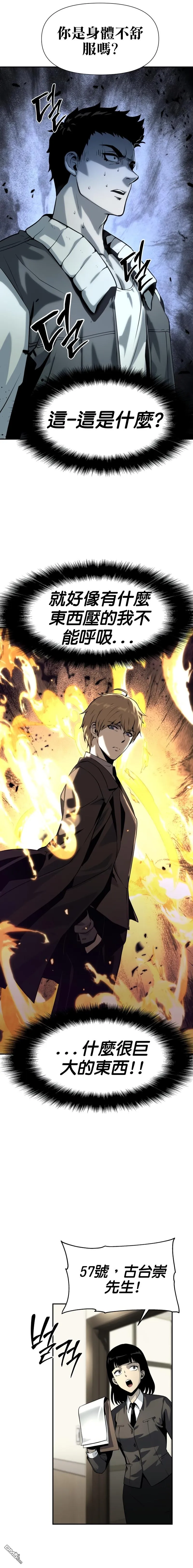 [第9话] 万年D级具大成 第13页