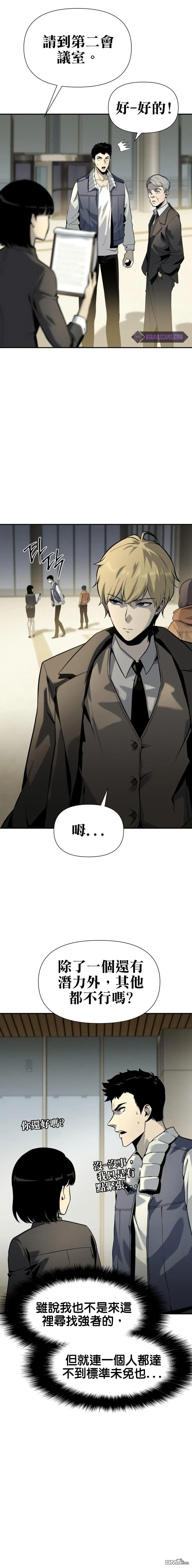 [第9话] 万年D级具大成 第14页