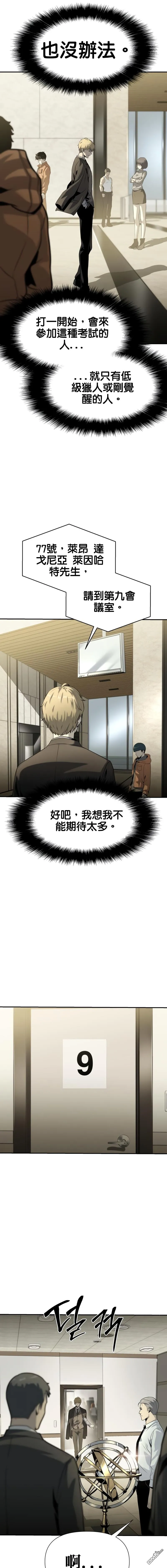 [第9话] 万年D级具大成 第15页