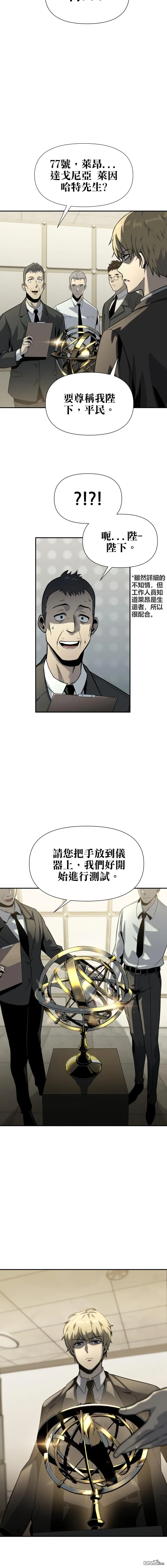 [第9话] 万年D级具大成 第16页