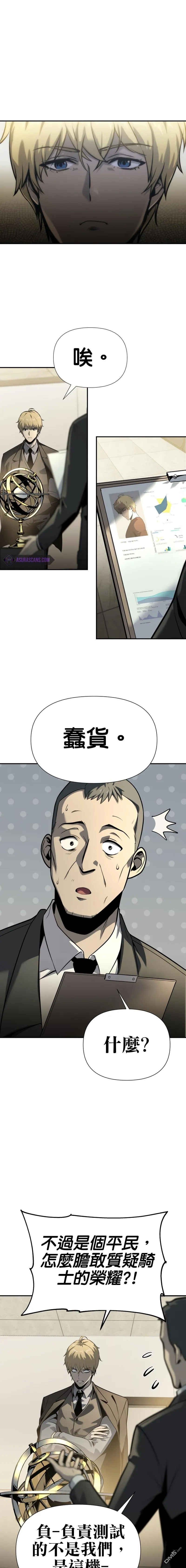 [第9话] 万年D级具大成 第17页