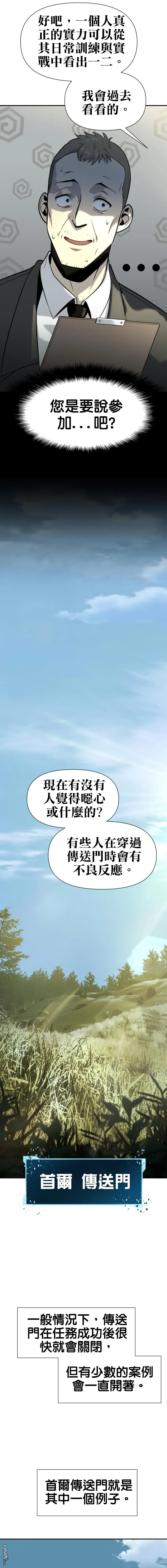 [第9话] 万年D级具大成 第19页