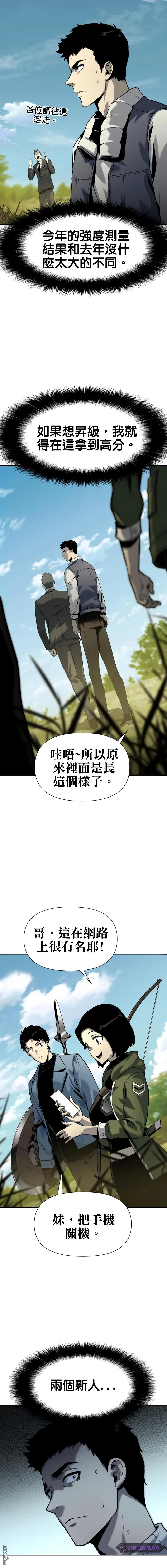 [第9话] 万年D级具大成 第20页