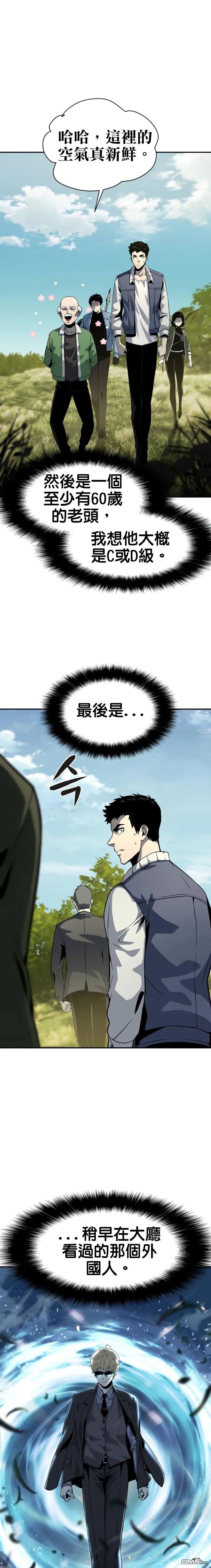 [第9话] 万年D级具大成 第21页