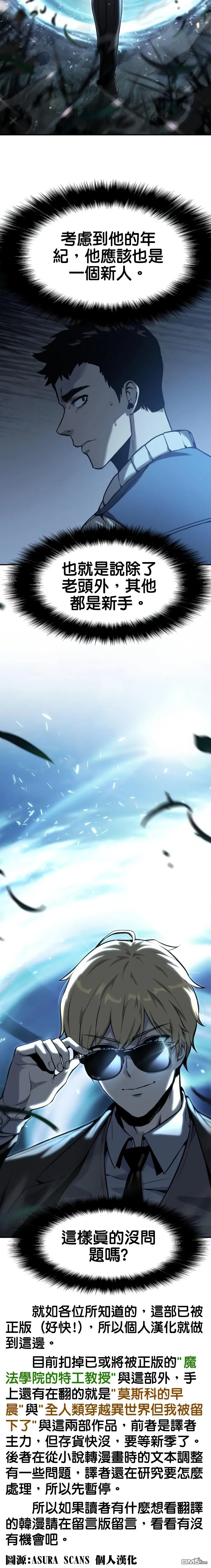 [第9话] 万年D级具大成 第22页