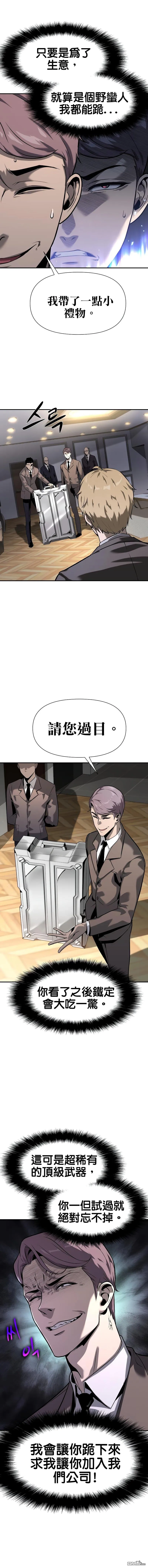 [第8话] 低贱的小商贩（2） 第5页