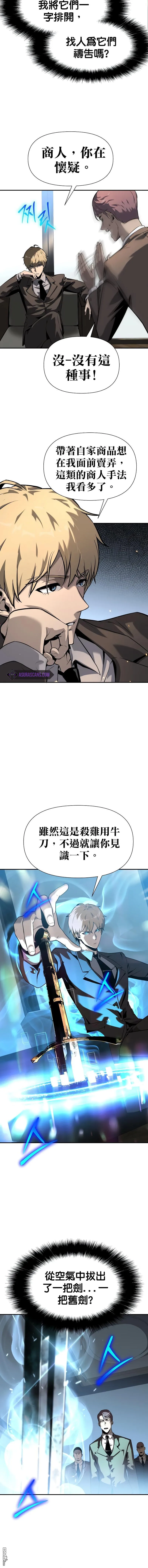 [第8话] 低贱的小商贩（2） 第10页